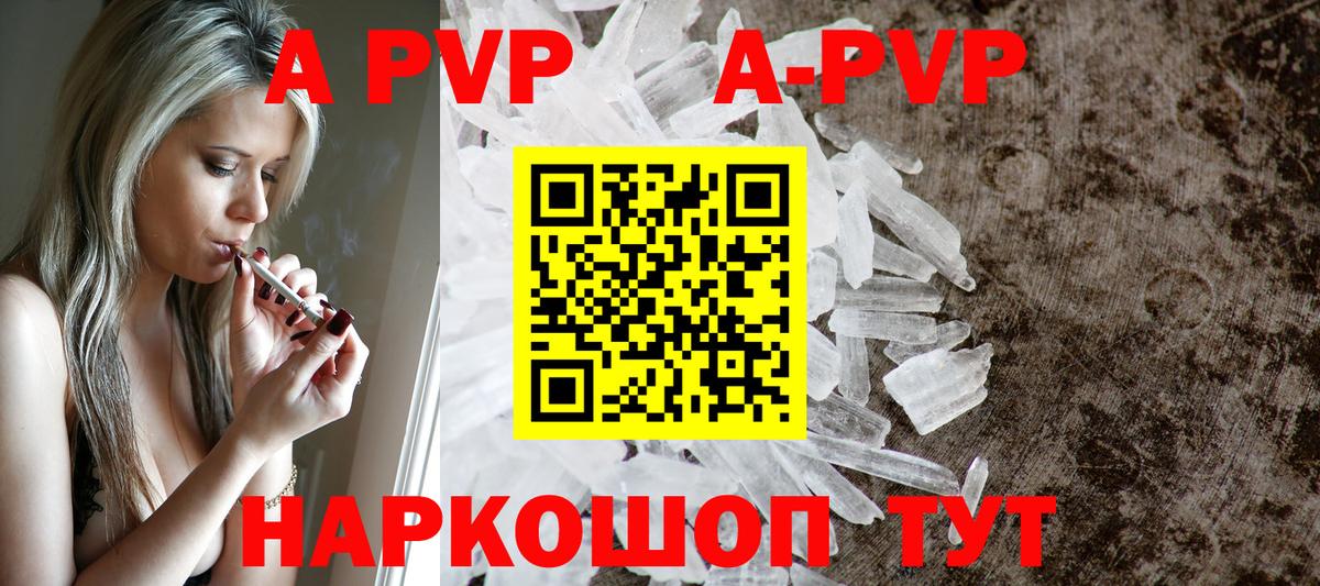 А ПВП СК  Вход с VPN  Семёнов  Alfa_PVP кристаллы 