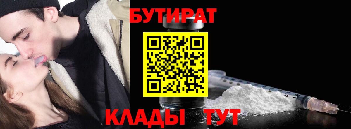 Семёнов  БУТИРАТ  Вход с VPN  БУТИРАТ BDO 