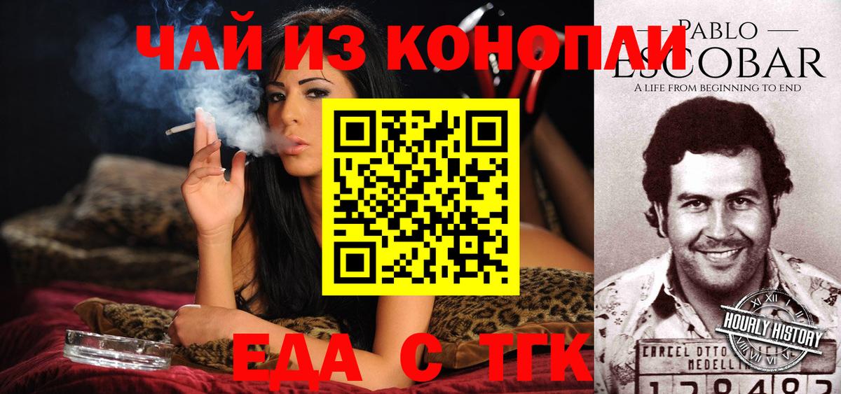 Еда ТГК марихуана  Вход с VPN  Семёнов 