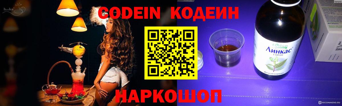 Codein Purple Drank  Вход с VPN  Семёнов 