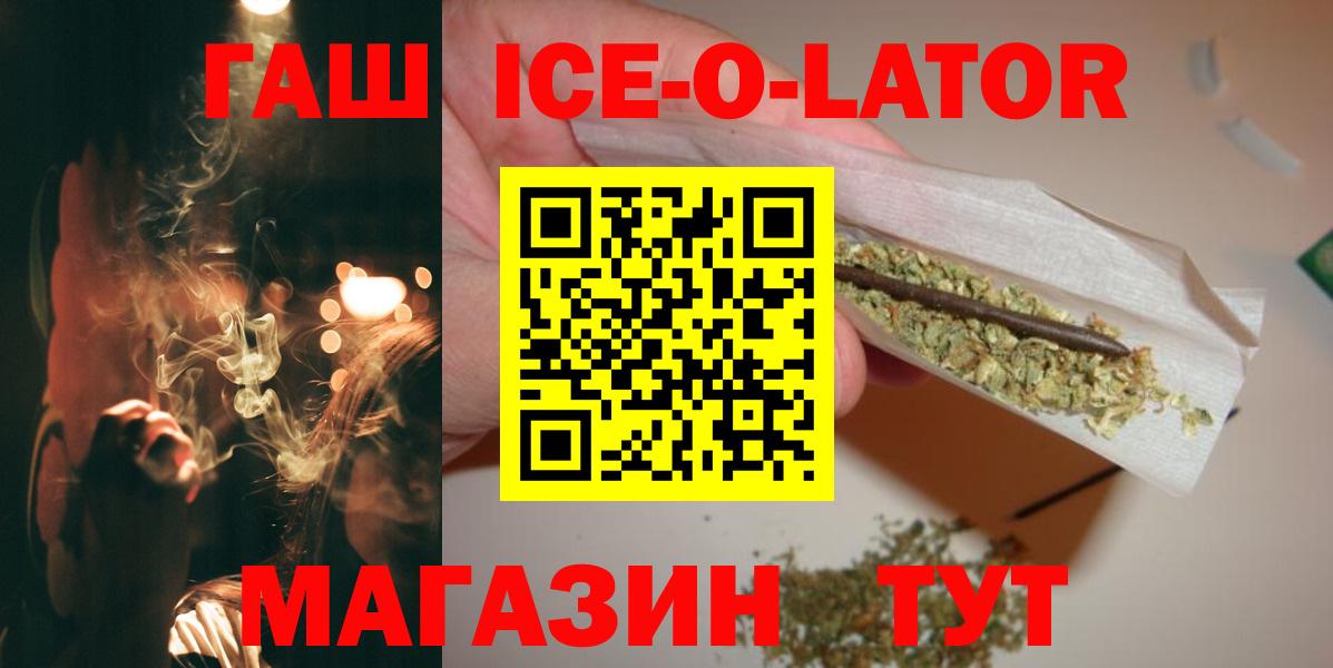 Гашиш  где продают наркотики  Вход с VPN  Семёнов  ГАШ гарик  Гашиш ice o lator 