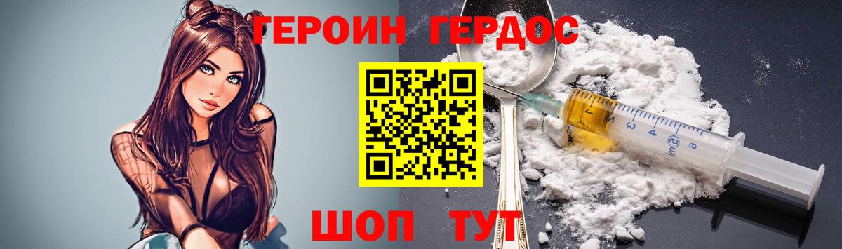Героин Heroin  Вход с VPN  Семёнов 