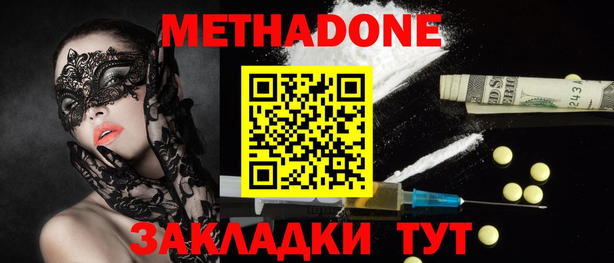 МЕТАДОН кристалл  Вход с VPN  Семёнов  МЕТАДОН мёд 