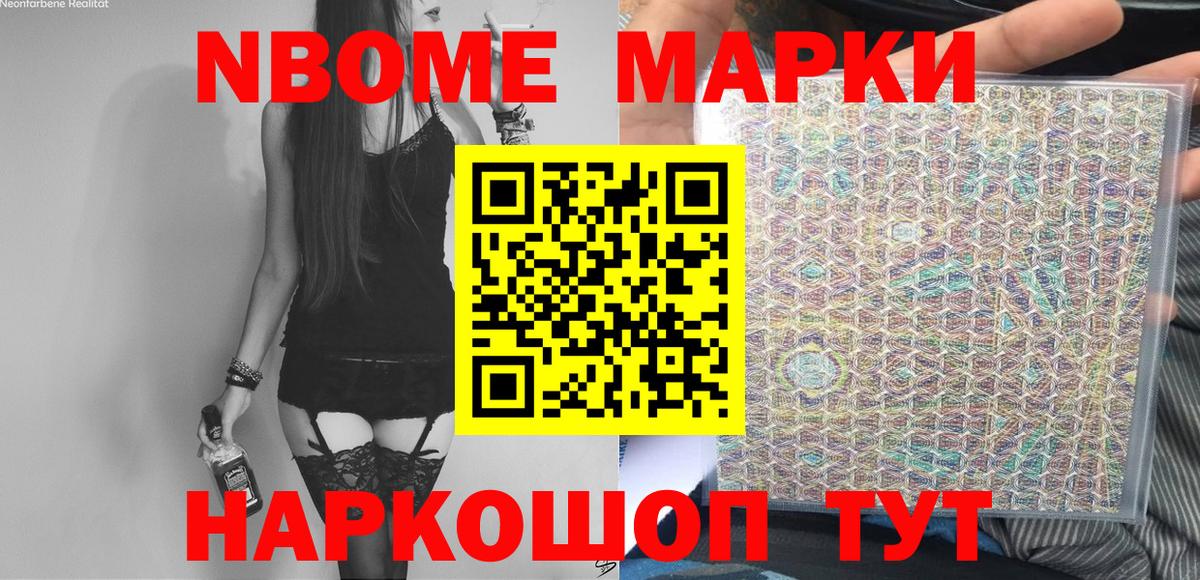 Семёнов  Марки 25I-NBOMe 1500мкг  Вход с VPN 